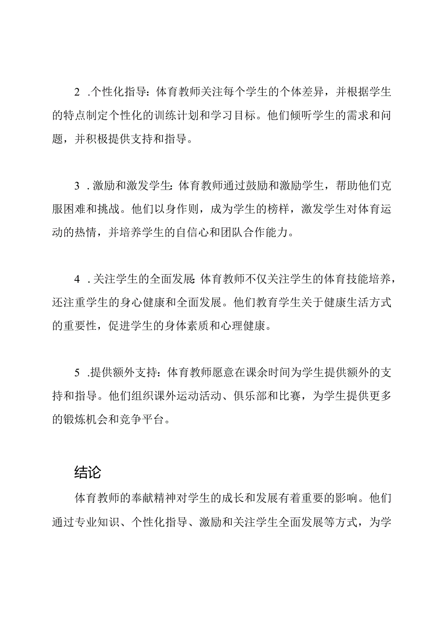 体育教师的奉献精神研究.docx_第2页