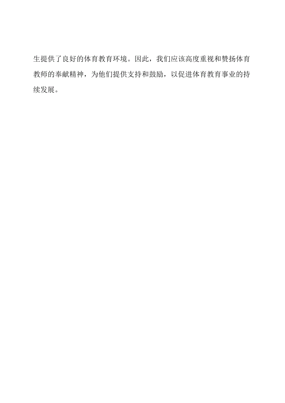 体育教师的奉献精神研究.docx_第3页