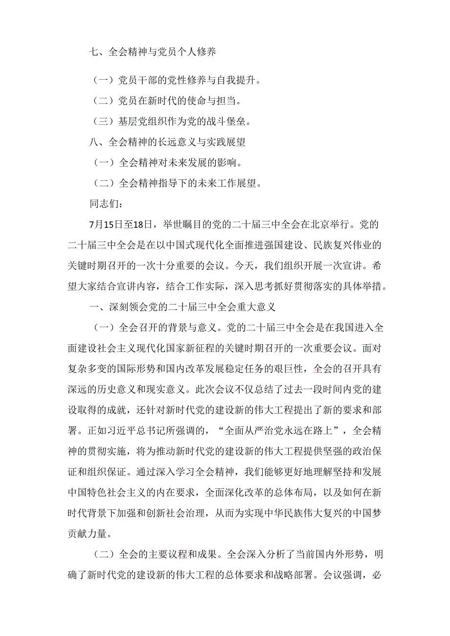 十篇2025年第一季度专题学习党课讲稿.docx_第2页