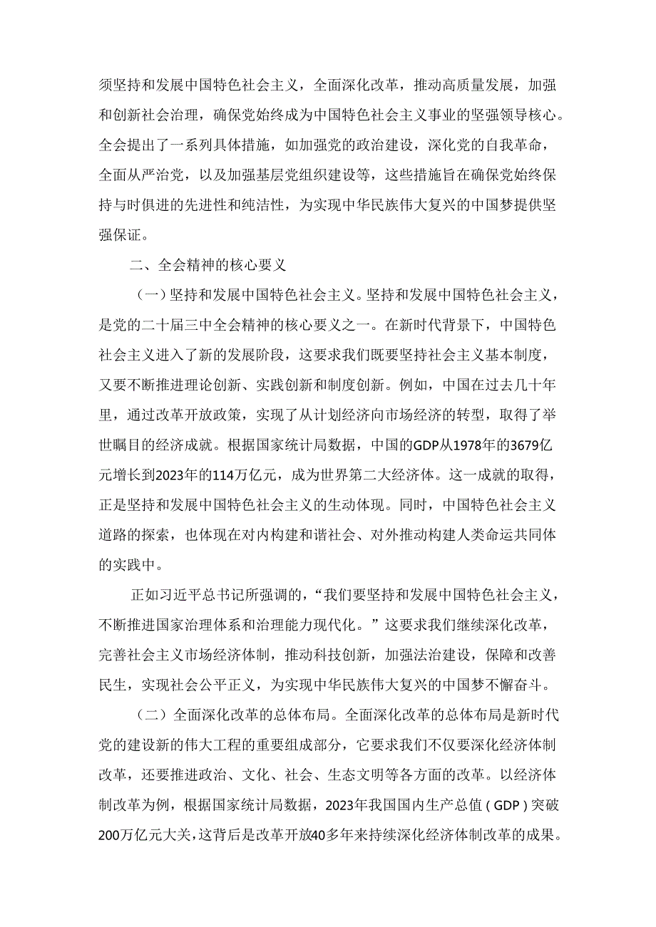 十篇2025年第一季度专题学习党课讲稿.docx_第3页