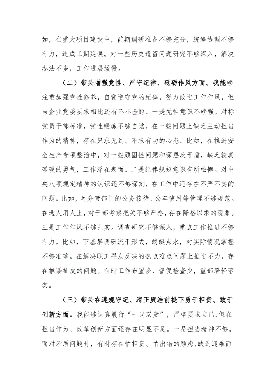 国企2024民主生活个人检查材料（四个带头）范文两篇.docx_第2页