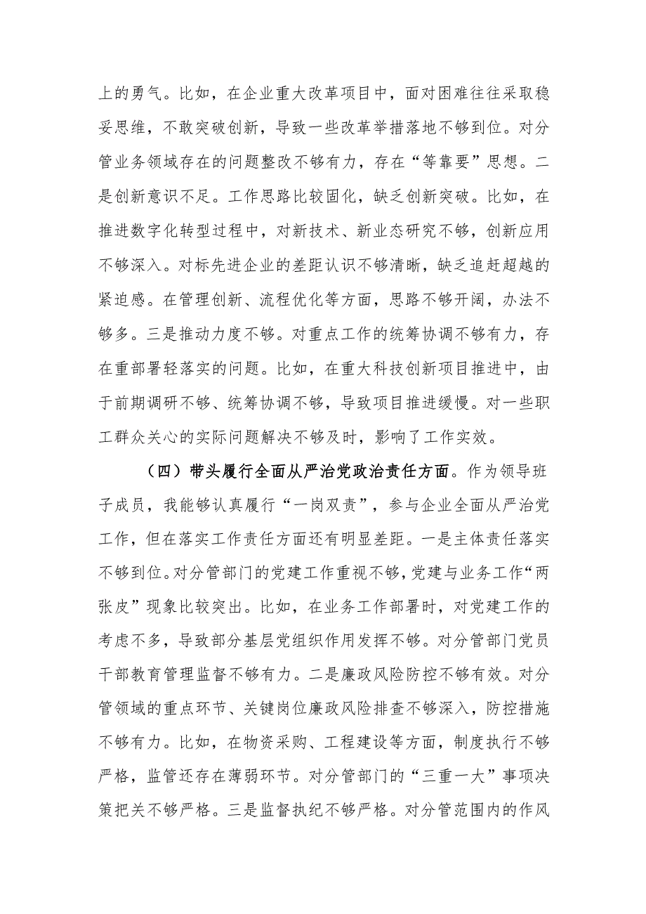 国企2024民主生活个人检查材料（四个带头）范文两篇.docx_第3页