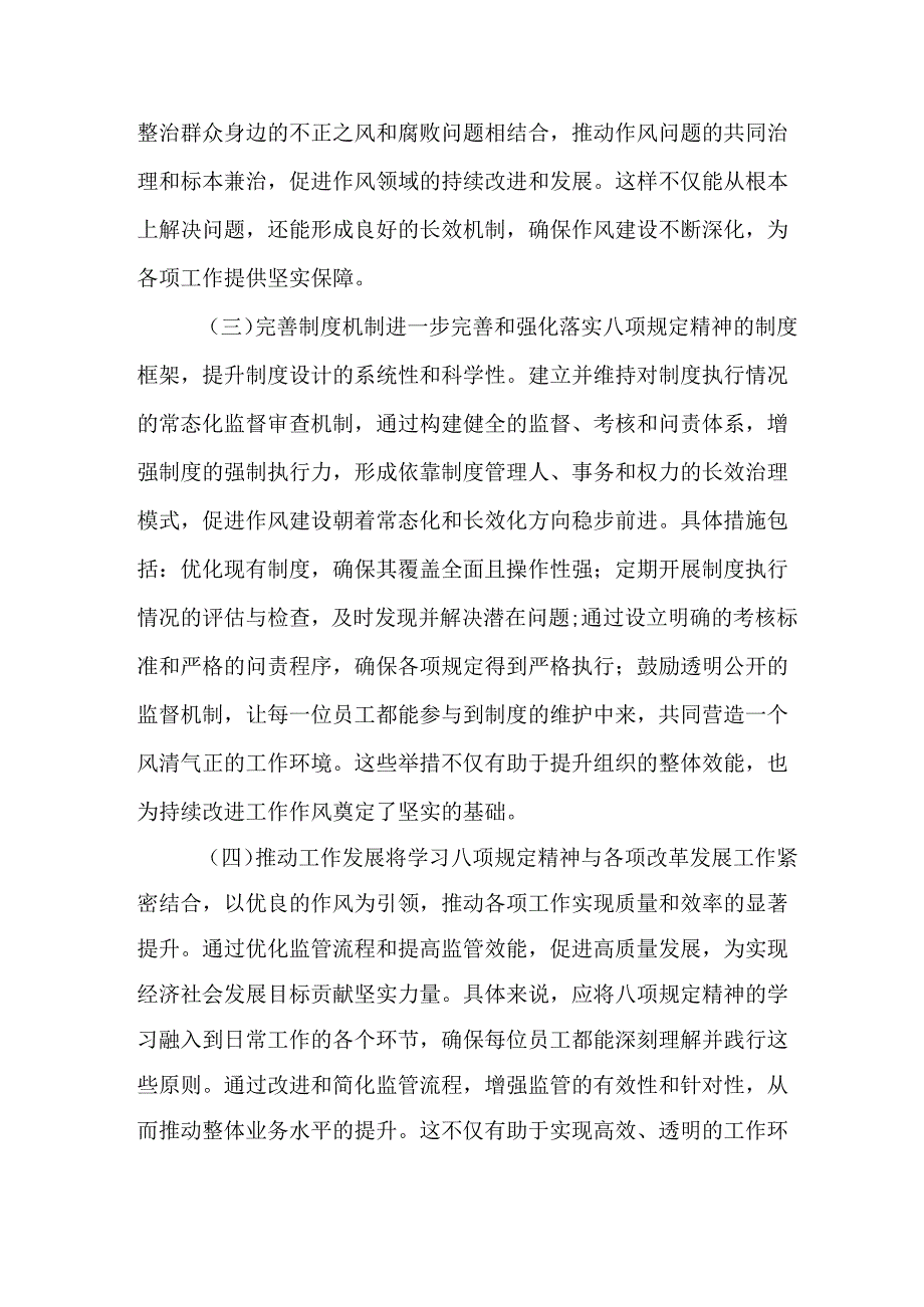 村镇开展2025年中央八项规定精神学习教育工作实施方案 （合计4份）.docx_第2页