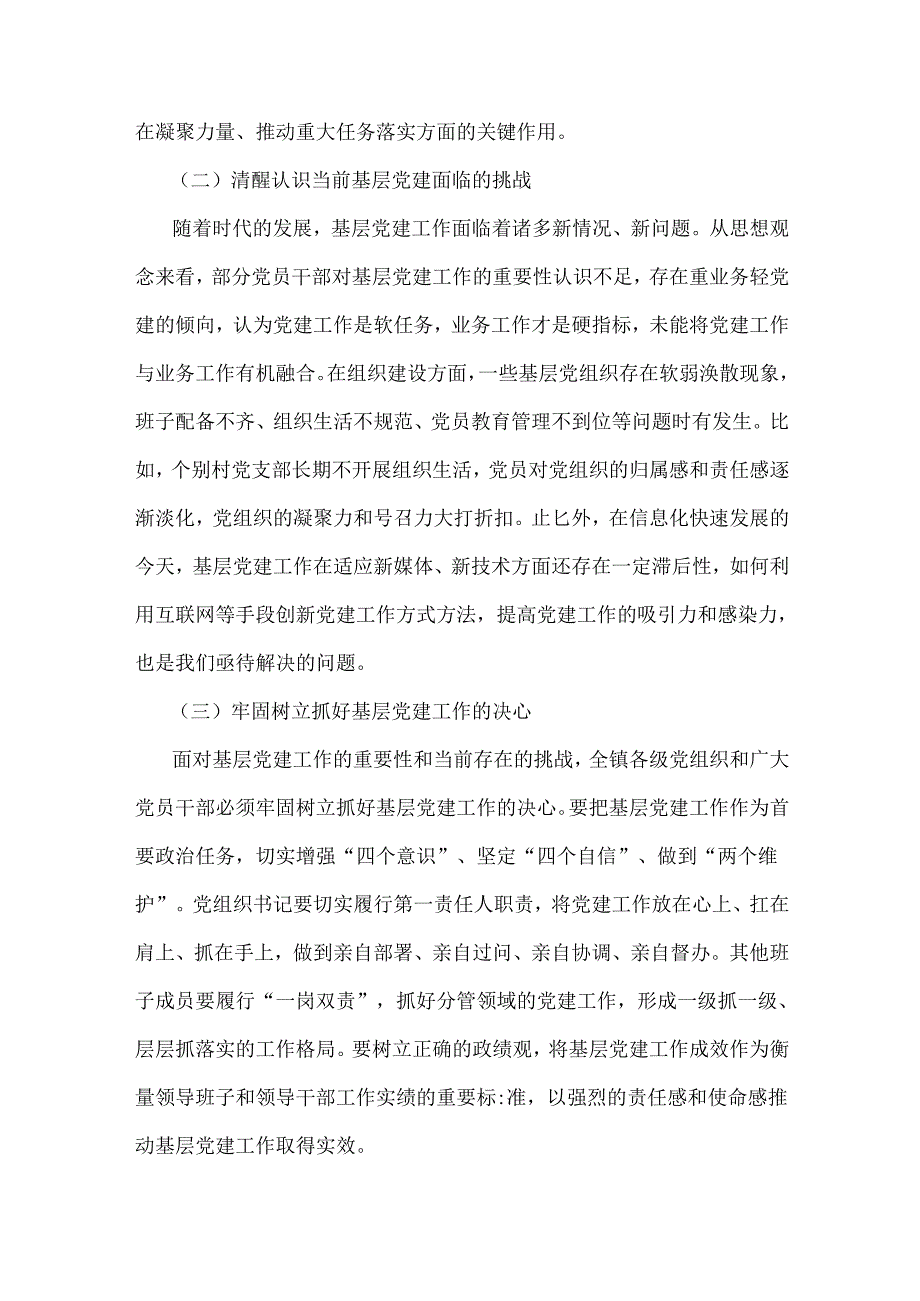 在2025年基层党建工作重点任务部署会推进会上的讲话稿3篇与2025年党建工作计划及工作要点稿【八篇】汇编供参考.docx_第2页