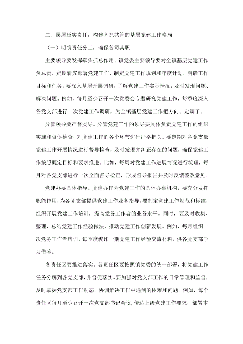 在2025年基层党建工作重点任务部署会推进会上的讲话稿3篇与2025年党建工作计划及工作要点稿【八篇】汇编供参考.docx_第3页