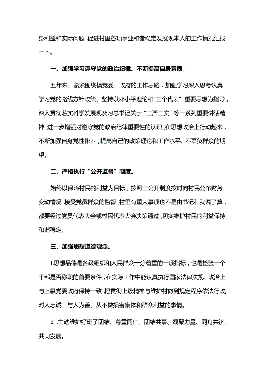 村治保主任个人工作总结三篇.docx_第3页