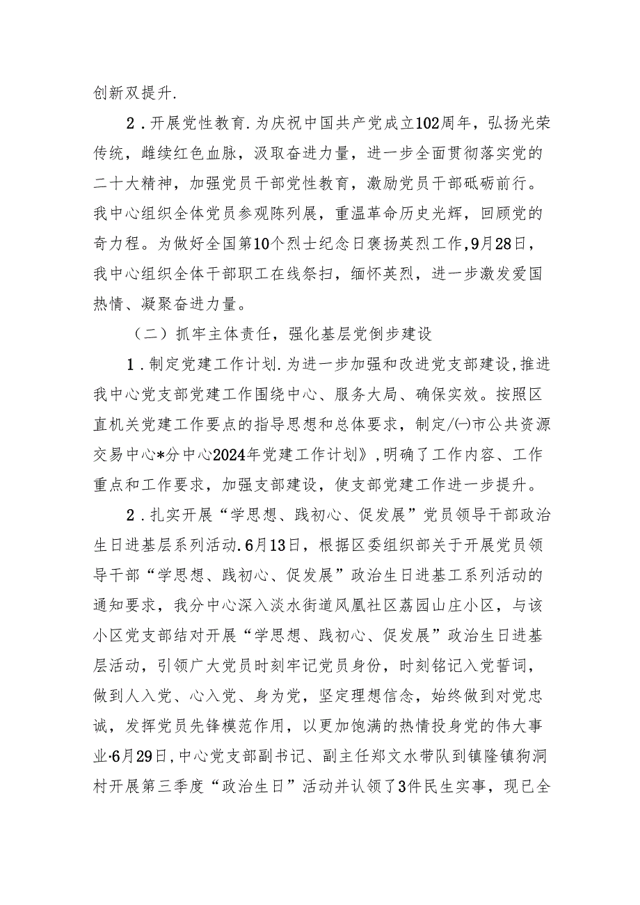 党支部关于2024年工作总结及2025工作计划（共8篇）.docx_第2页