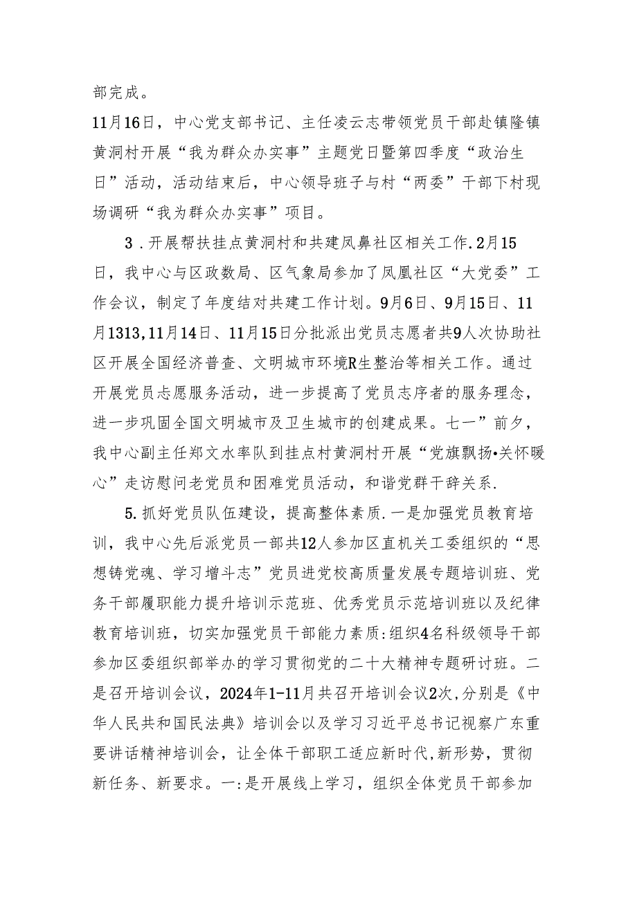 党支部关于2024年工作总结及2025工作计划（共8篇）.docx_第3页