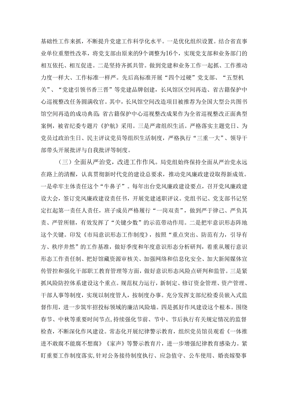 3篇书记抓基层党建述职报告（精选）.docx_第2页