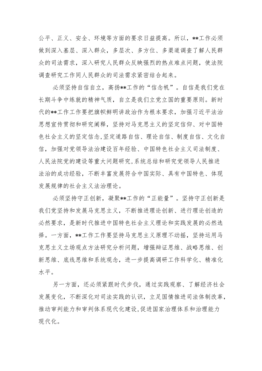 专题教育“六个必须坚持”专题学习研讨交流发言材料（共九篇）汇编.docx_第2页