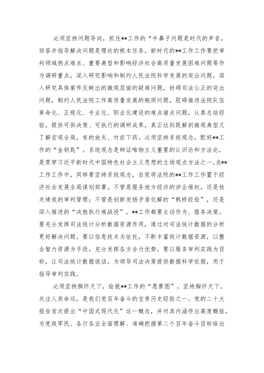 专题教育“六个必须坚持”专题学习研讨交流发言材料（共九篇）汇编.docx_第3页