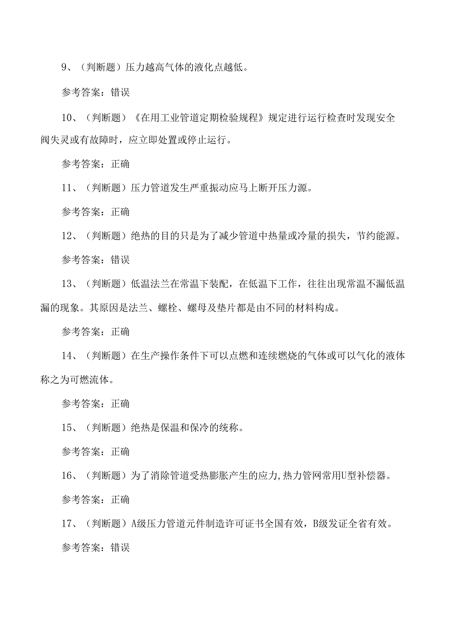 2025年压力管道巡检维护作业培训考试练习题含答案.docx_第2页