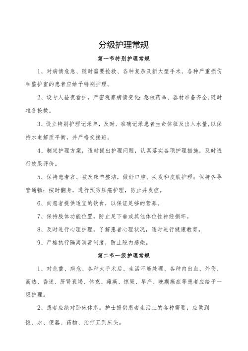 新编临床护理常规[1].docx