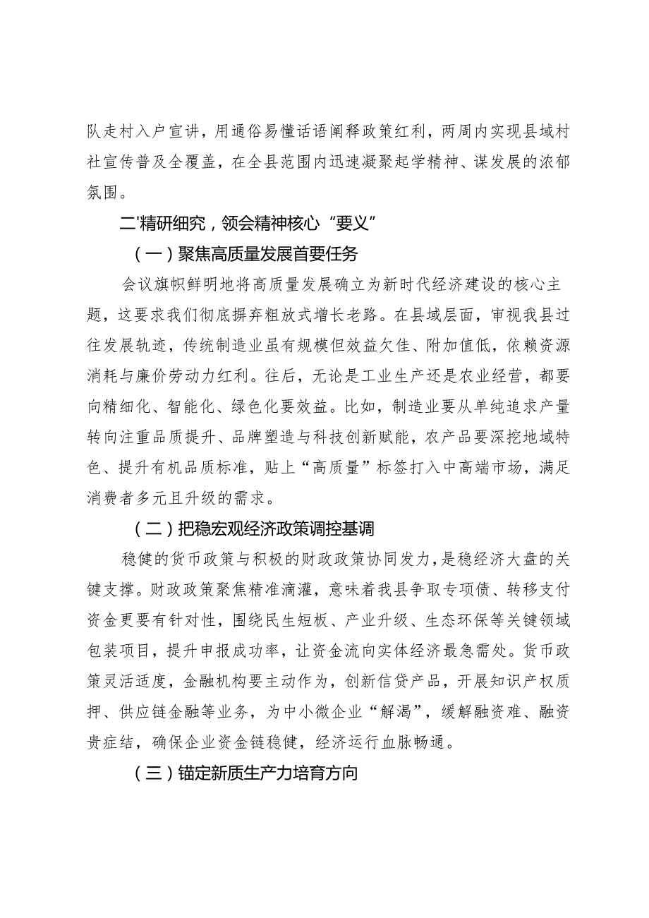 4篇通用 在全县学习贯彻中央经济工作会议精神大会上的讲话.docx_第2页