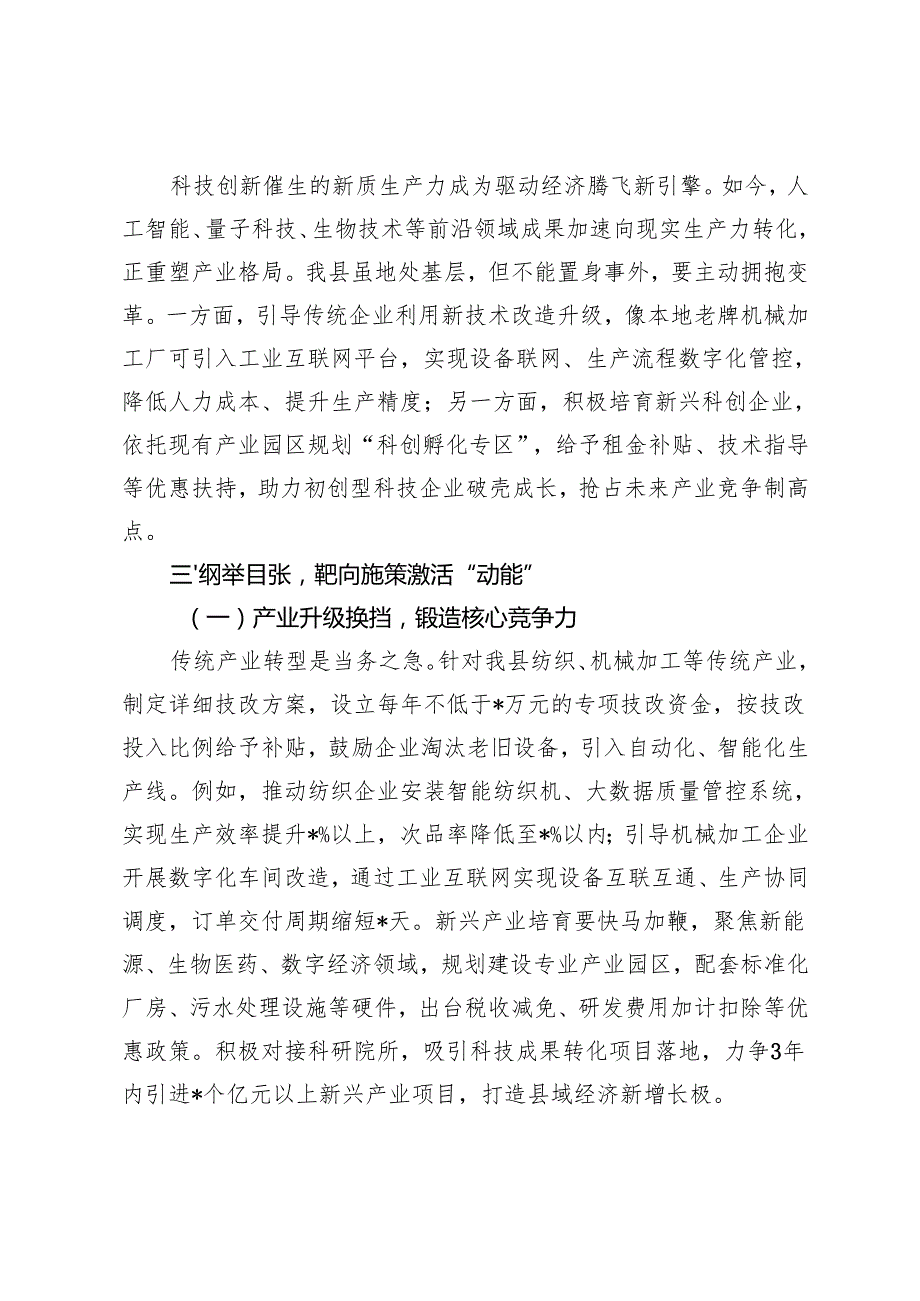 4篇通用 在全县学习贯彻中央经济工作会议精神大会上的讲话.docx_第3页