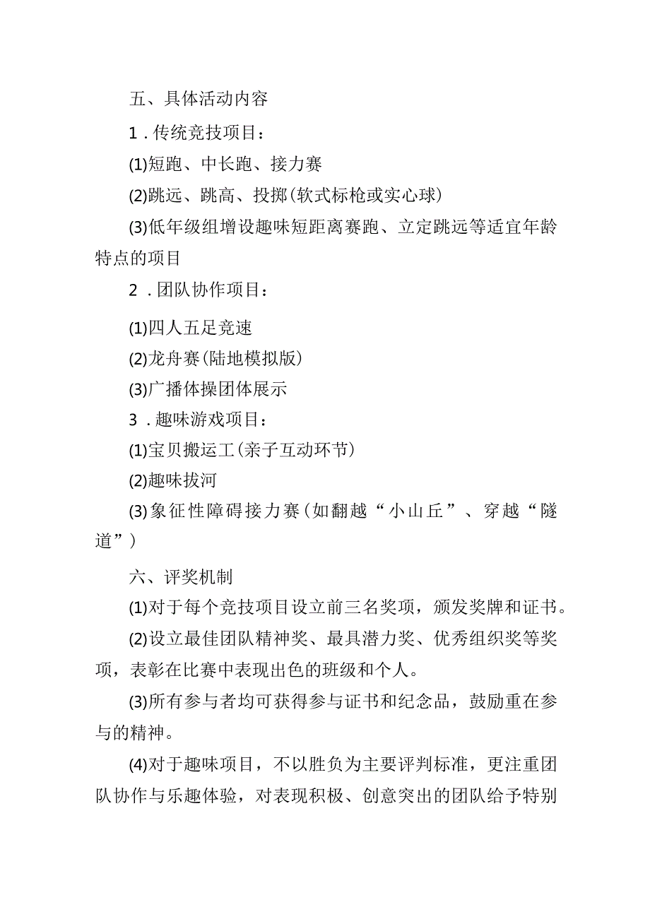 2024年小学季运动会活动方案.docx_第2页