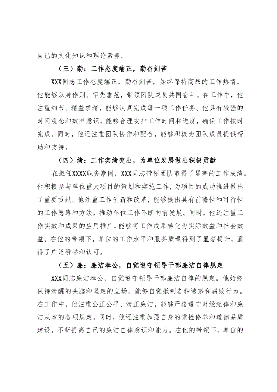 XXX同志2024年干部考察现实表现材料.docx_第2页