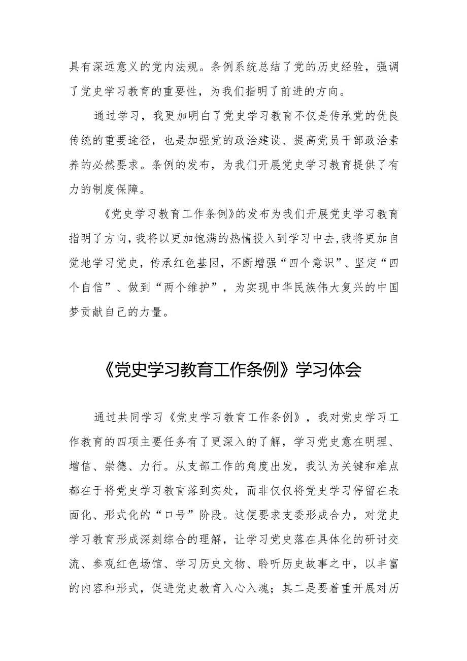 八篇关于学习党史学习教育工作条例的心得体会.docx_第2页