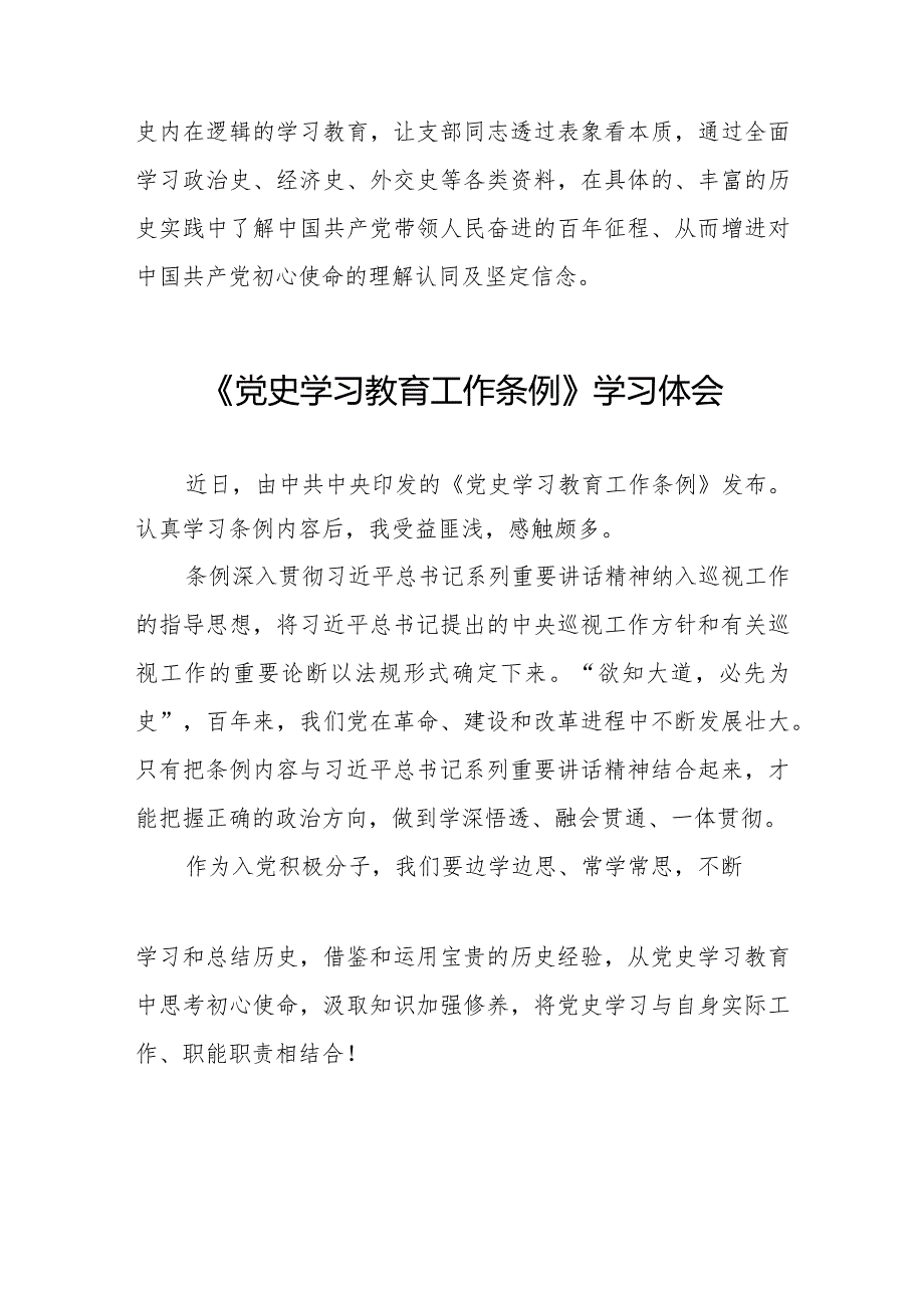 八篇关于学习党史学习教育工作条例的心得体会.docx_第3页