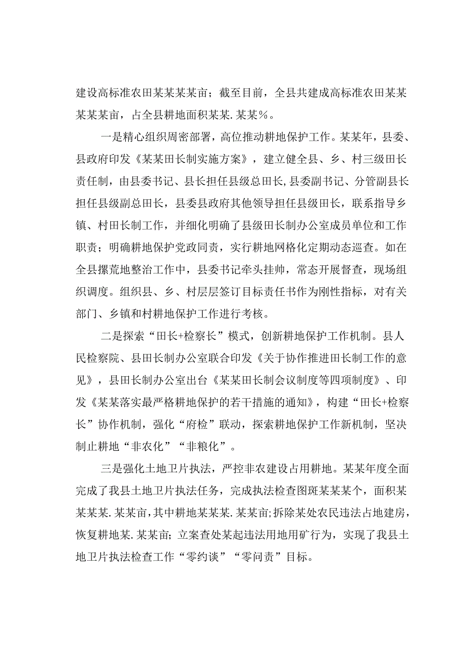 某某县关于落实最严格耕地保护制度情况的调研报告.docx_第2页