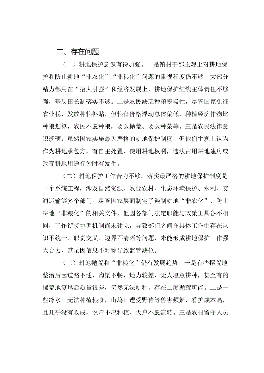 某某县关于落实最严格耕地保护制度情况的调研报告.docx_第3页