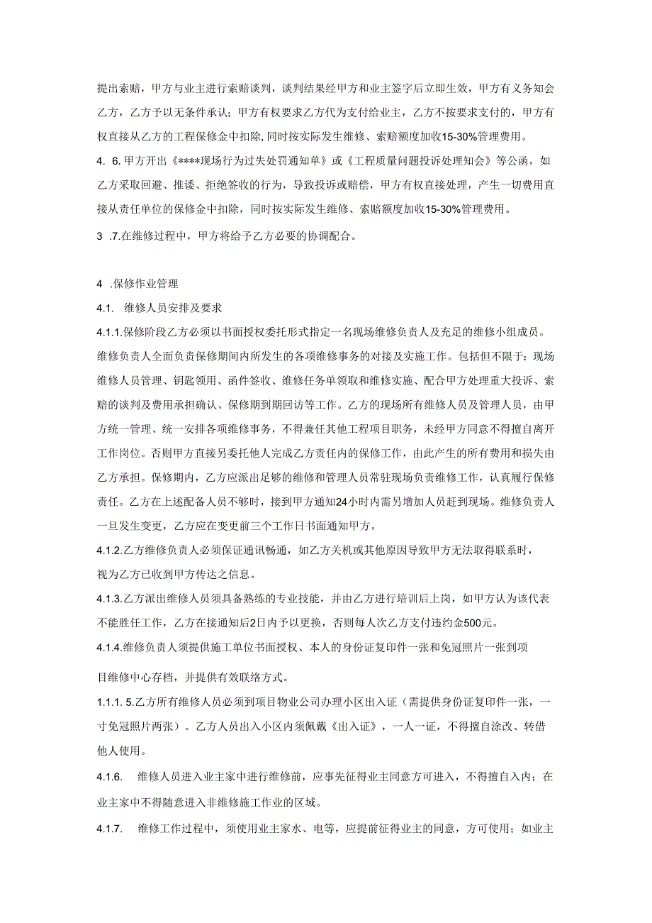 房地产开发公司售后保修服务业务管理标准.docx_第3页