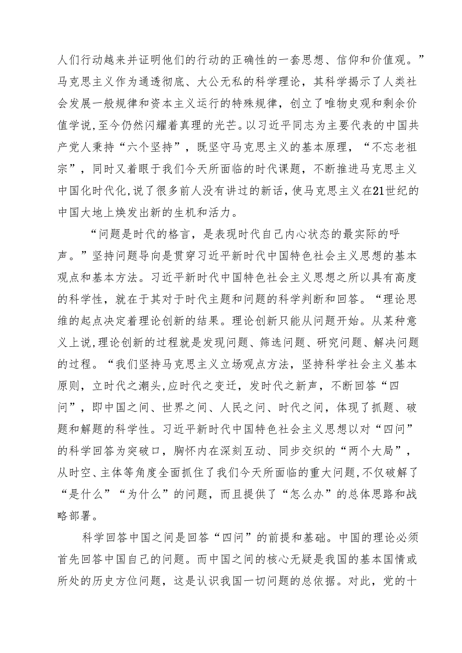(八篇)学习党的二十大精神意识形态专题党课讲稿集合.docx_第3页