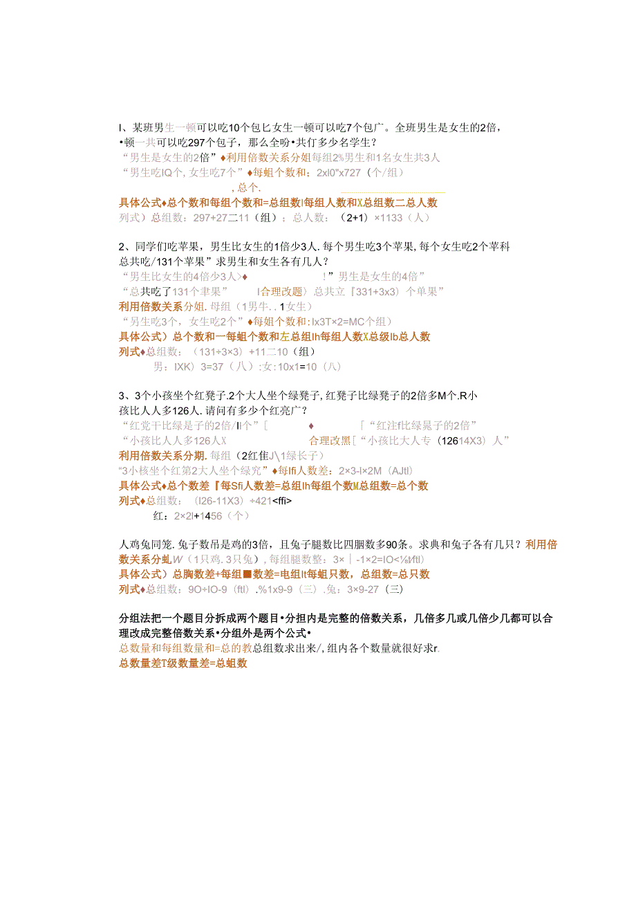鸡兔同笼进阶题精讲.docx_第2页