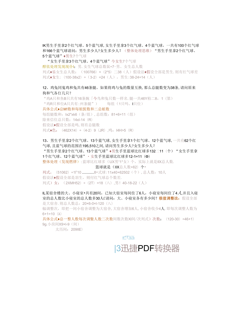 鸡兔同笼进阶题精讲.docx_第3页