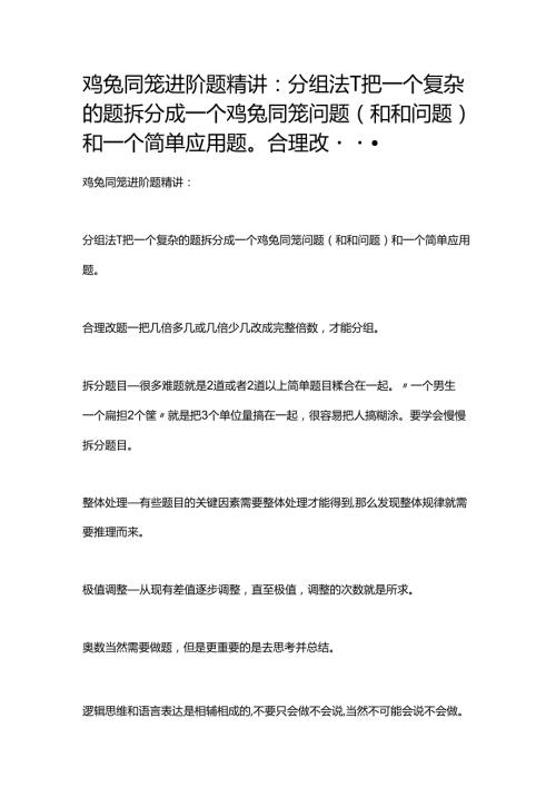 鸡兔同笼进阶题精讲.docx