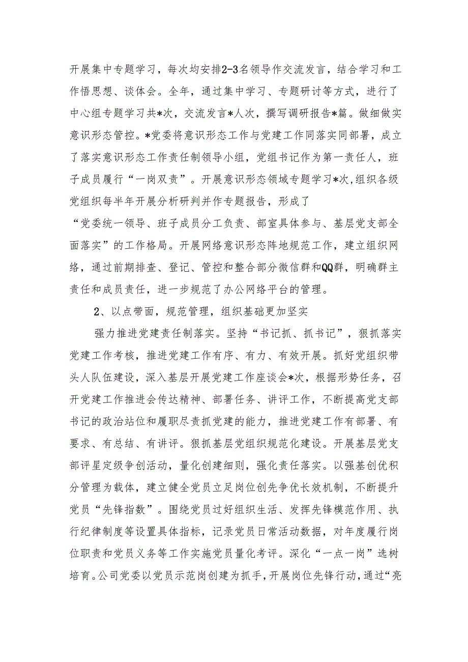 2024党建工作总结及2025年工作计划六篇（2024年党支部党建工作总结 ）.docx_第2页