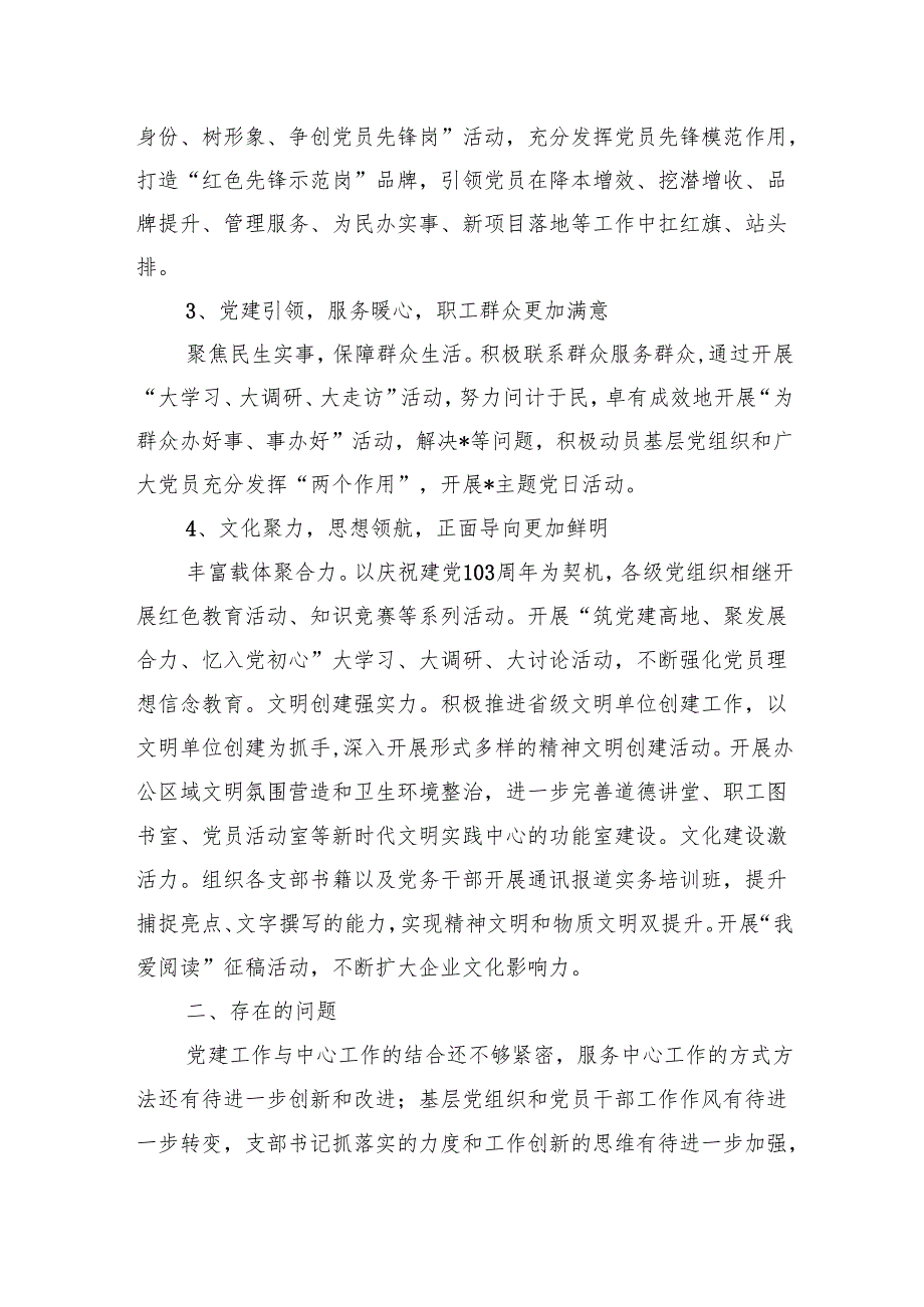 2024党建工作总结及2025年工作计划六篇（2024年党支部党建工作总结 ）.docx_第3页