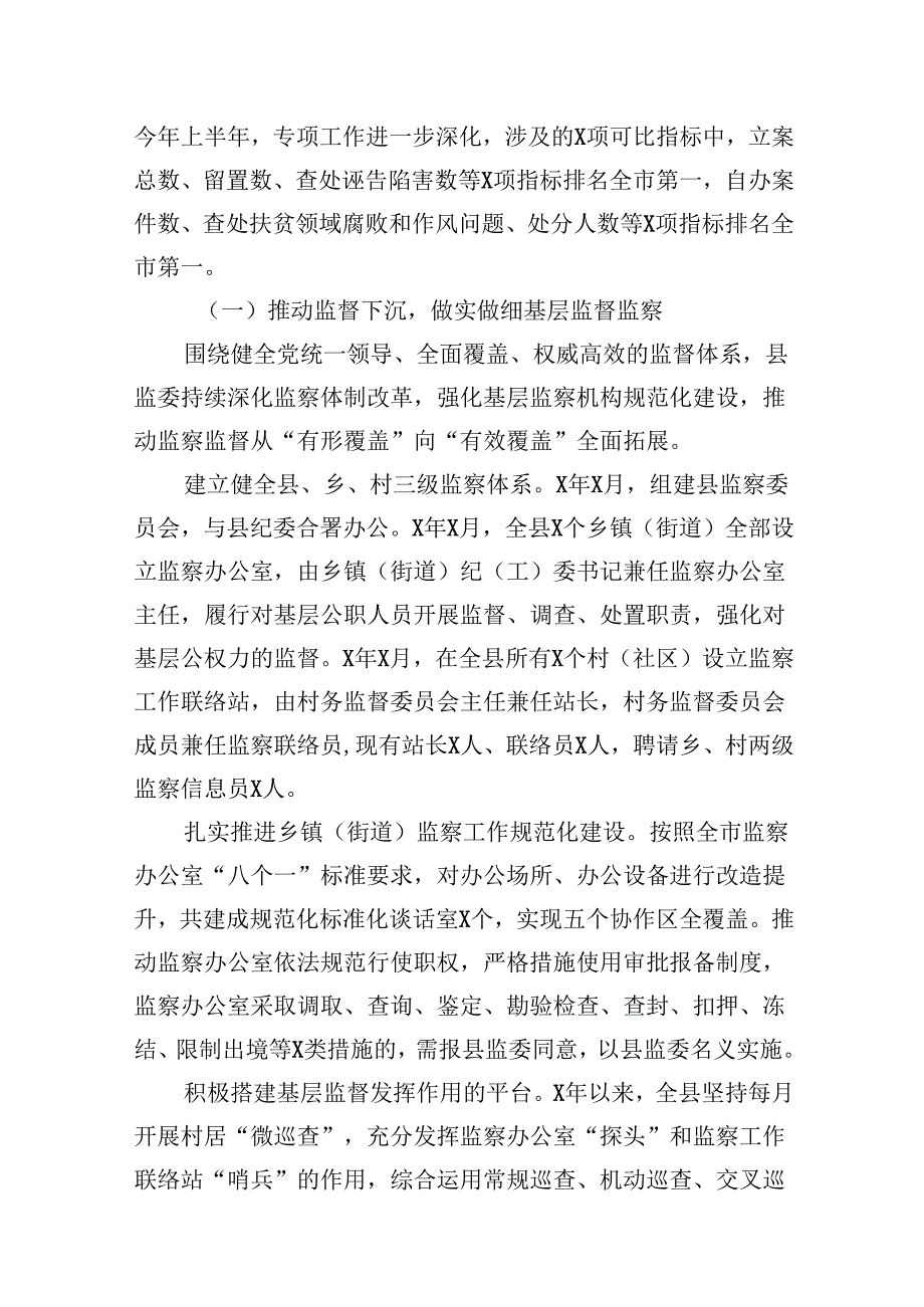 （10篇）关于整治群众身边不正之风和腐败问题工作情况的报告(最新精选).docx_第3页