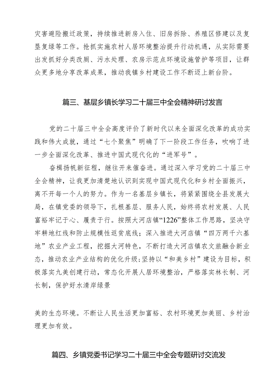 乡镇人事学习贯彻党的二十三中全会精神心得体会12篇（精选）.docx_第3页