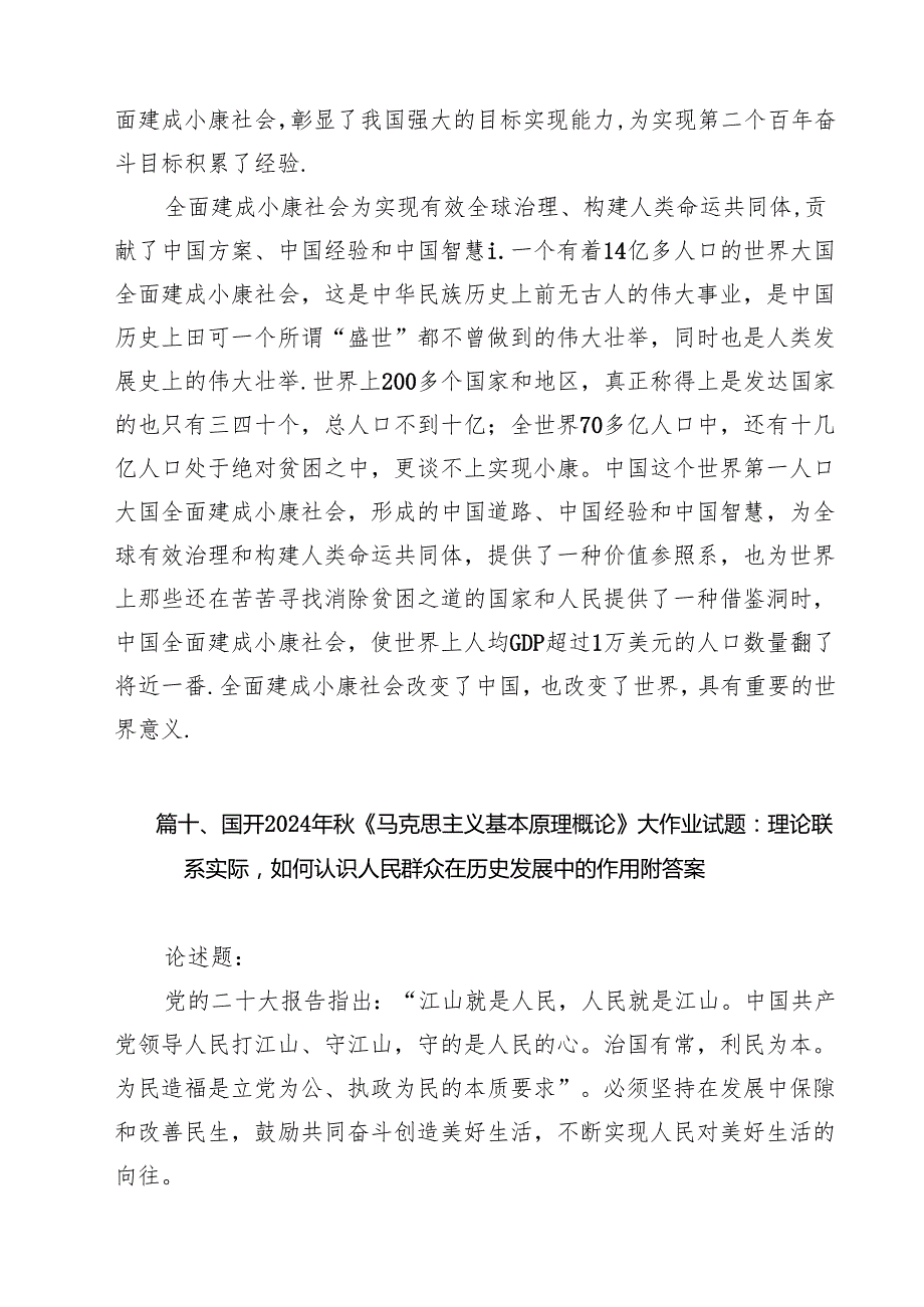 2024年《形势与政策》大作业：中华民族现代文明有哪些鲜明特质？建设中华民族现代文明的路径？附答案15篇（精选）.docx_第3页