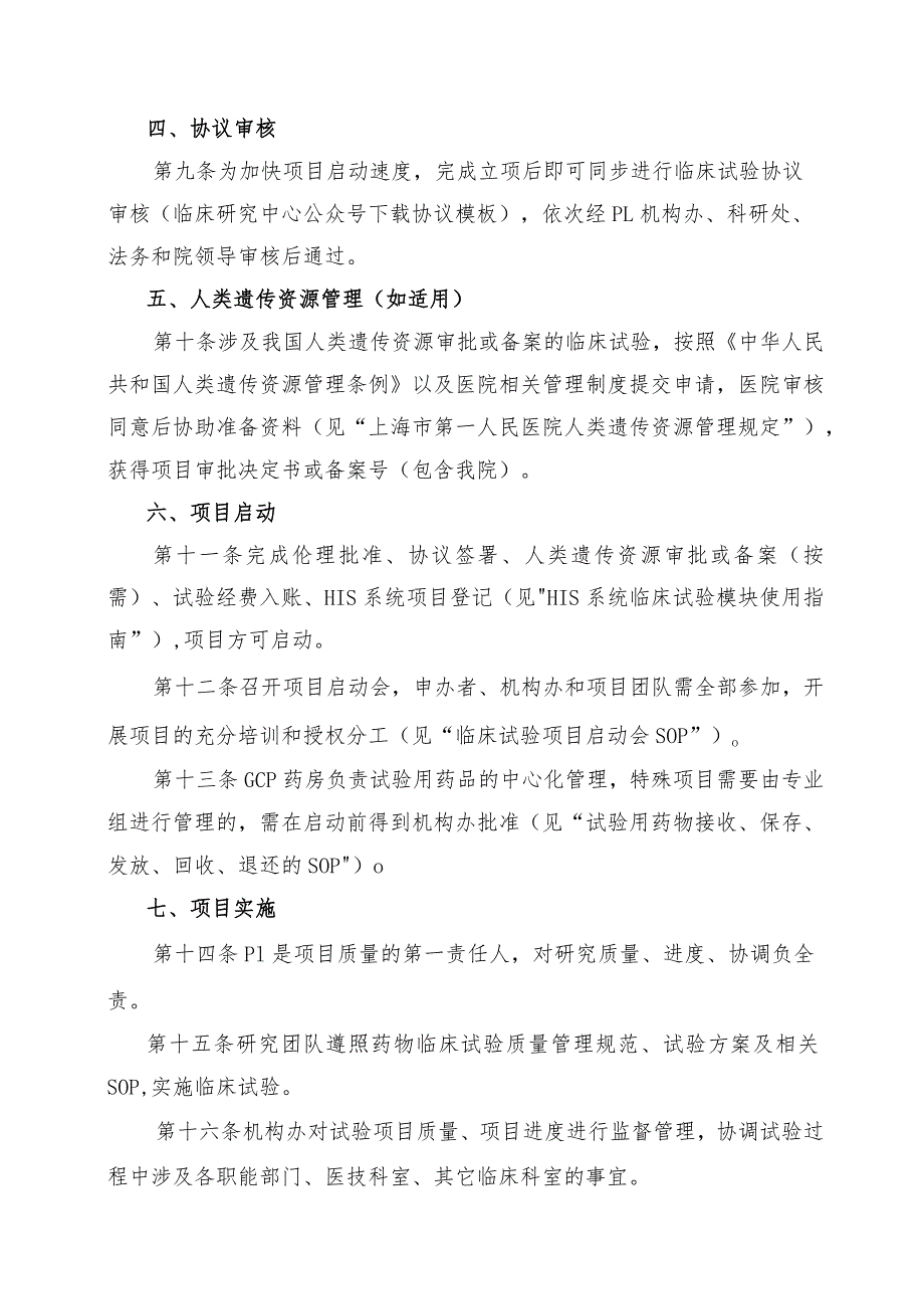 医院药物临床试验运行管理制度.docx_第2页