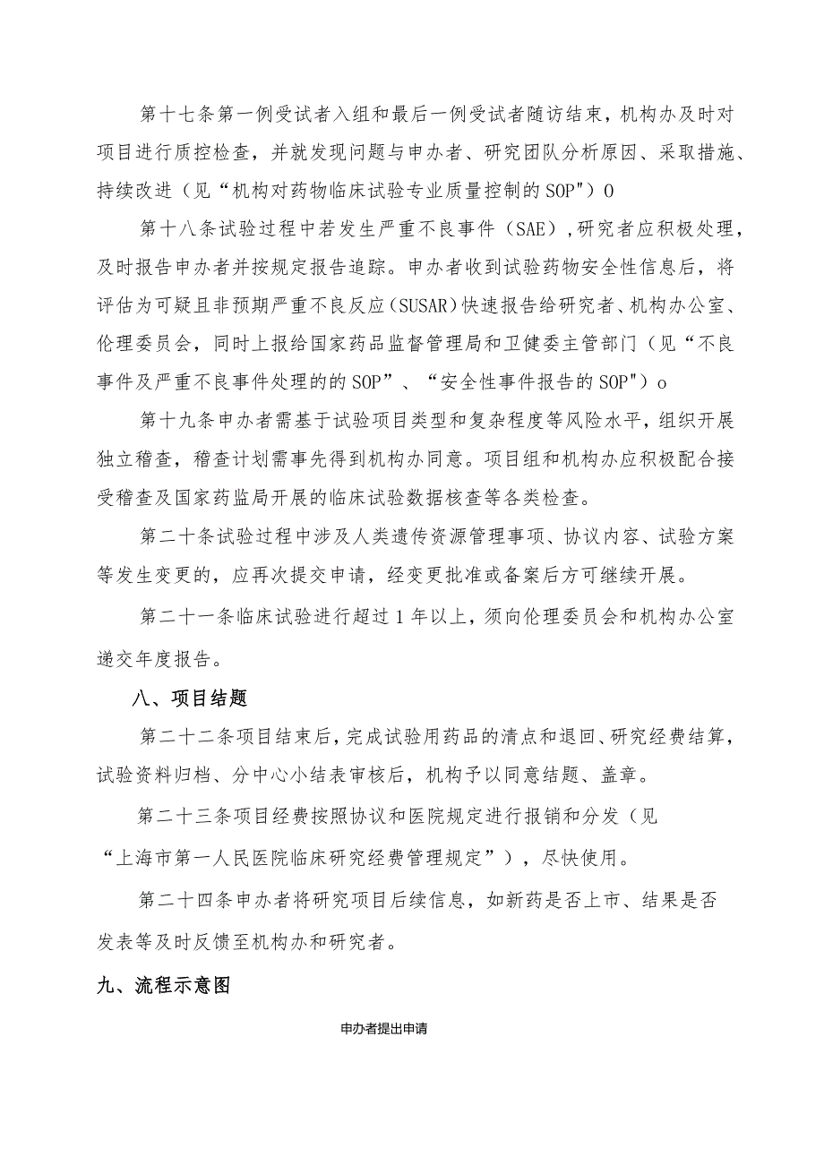 医院药物临床试验运行管理制度.docx_第3页
