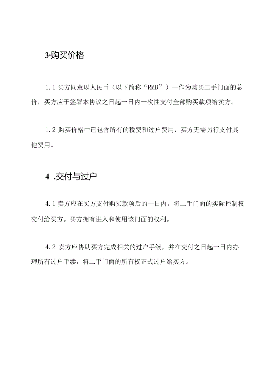 二手门面买卖协议(标准版).docx_第2页