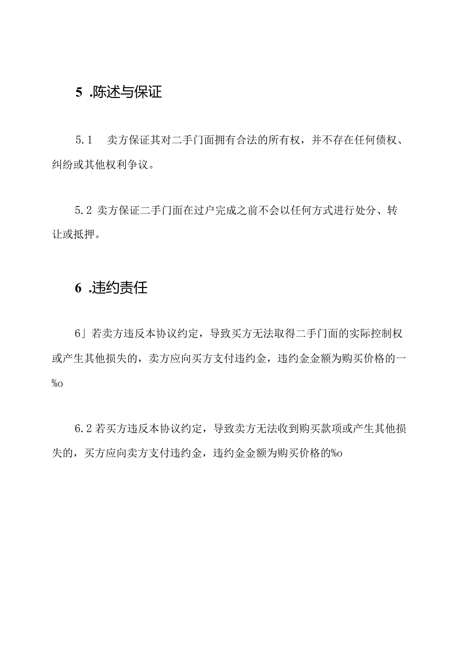 二手门面买卖协议(标准版).docx_第3页