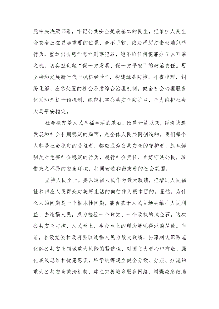 2025严惩危害公共安全犯罪心得体会研讨发言2篇.docx_第3页