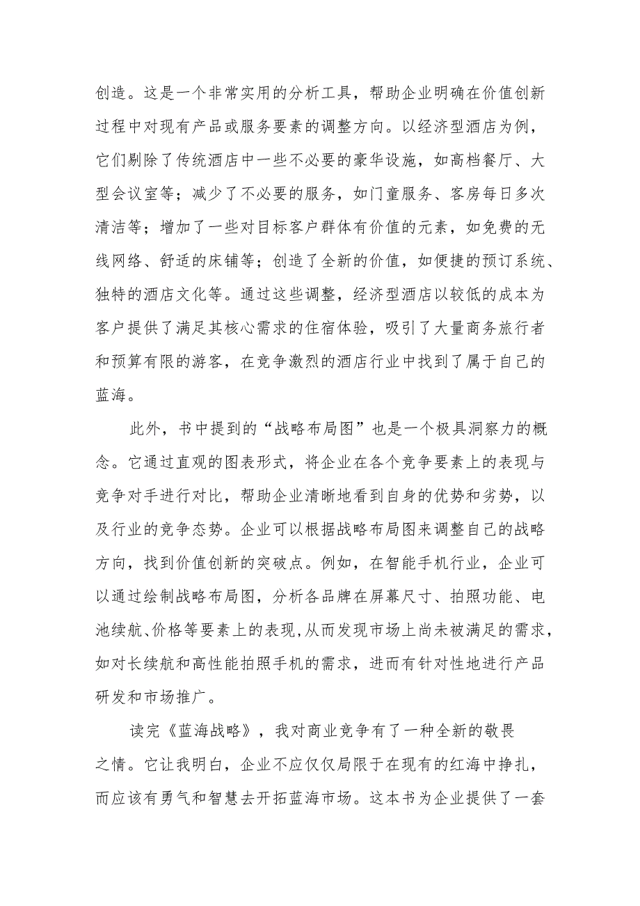 《蓝海战略》读后感.docx_第2页