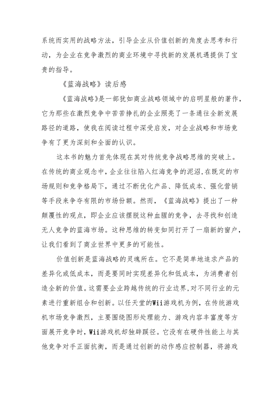 《蓝海战略》读后感.docx_第3页