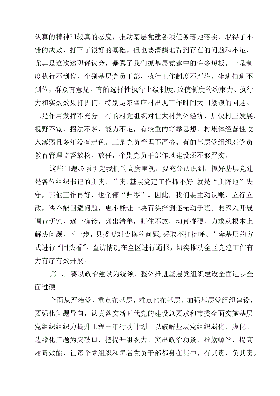 在2024年抓党建工作述职评议会上的讲话提纲十篇（精选）.docx_第2页