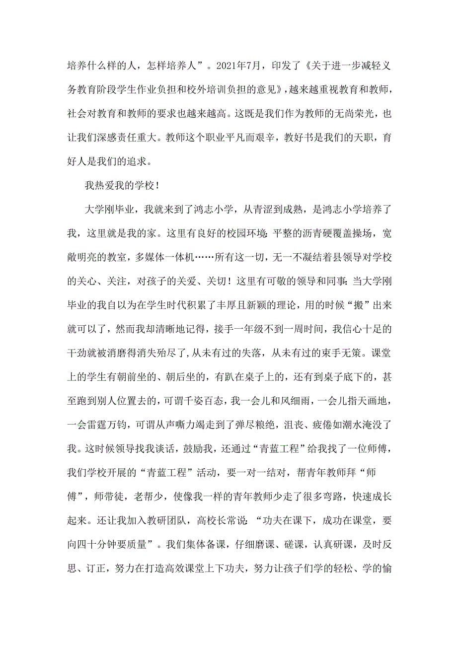 在2024年第40个教师节座谈会上的讲话稿【7篇】与2024年学校党委党支部党建工作总结及2025年党建工作计划【六篇】汇编供参考.docx_第2页