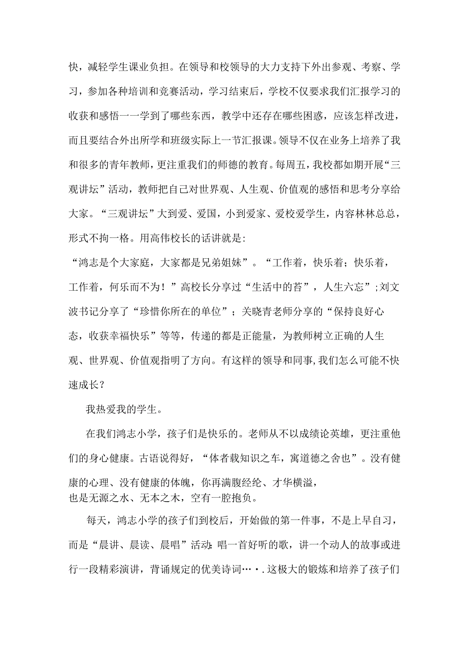 在2024年第40个教师节座谈会上的讲话稿【7篇】与2024年学校党委党支部党建工作总结及2025年党建工作计划【六篇】汇编供参考.docx_第3页