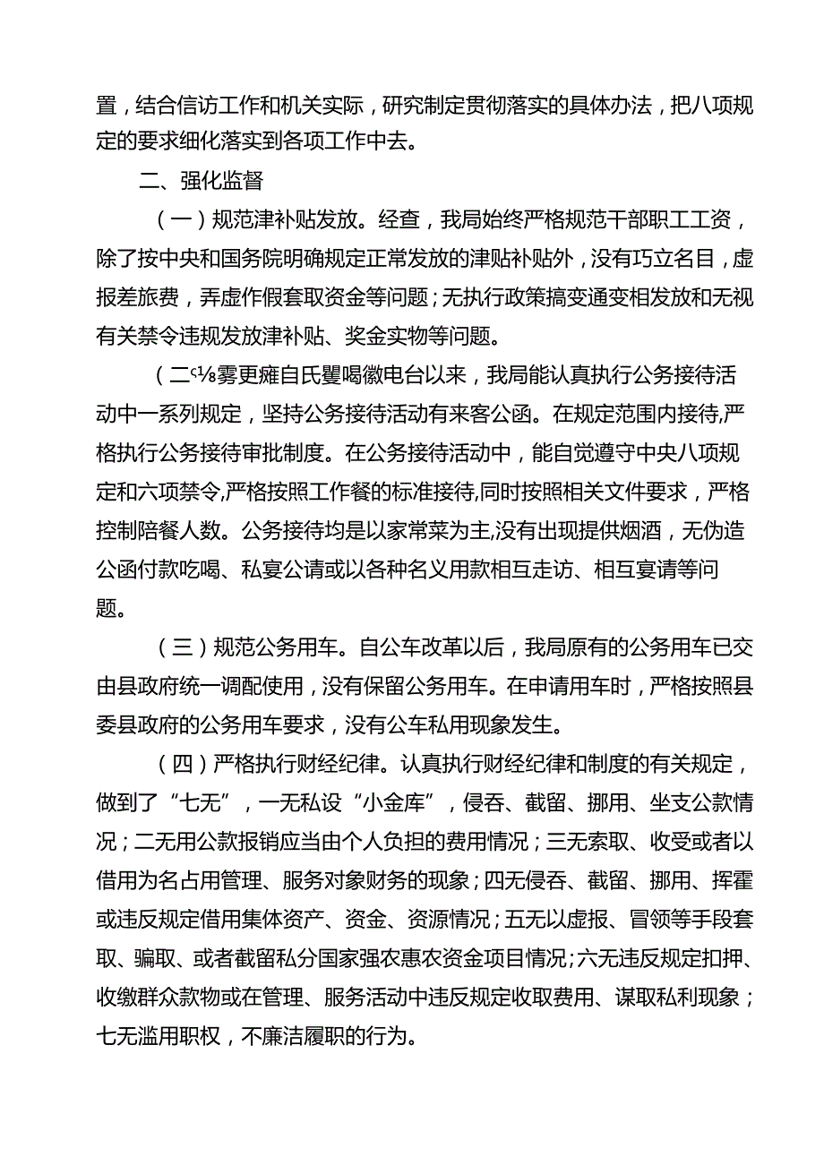 （12篇）关于贯彻执行中央八项规定精神自查自纠情况报告范文.docx_第2页