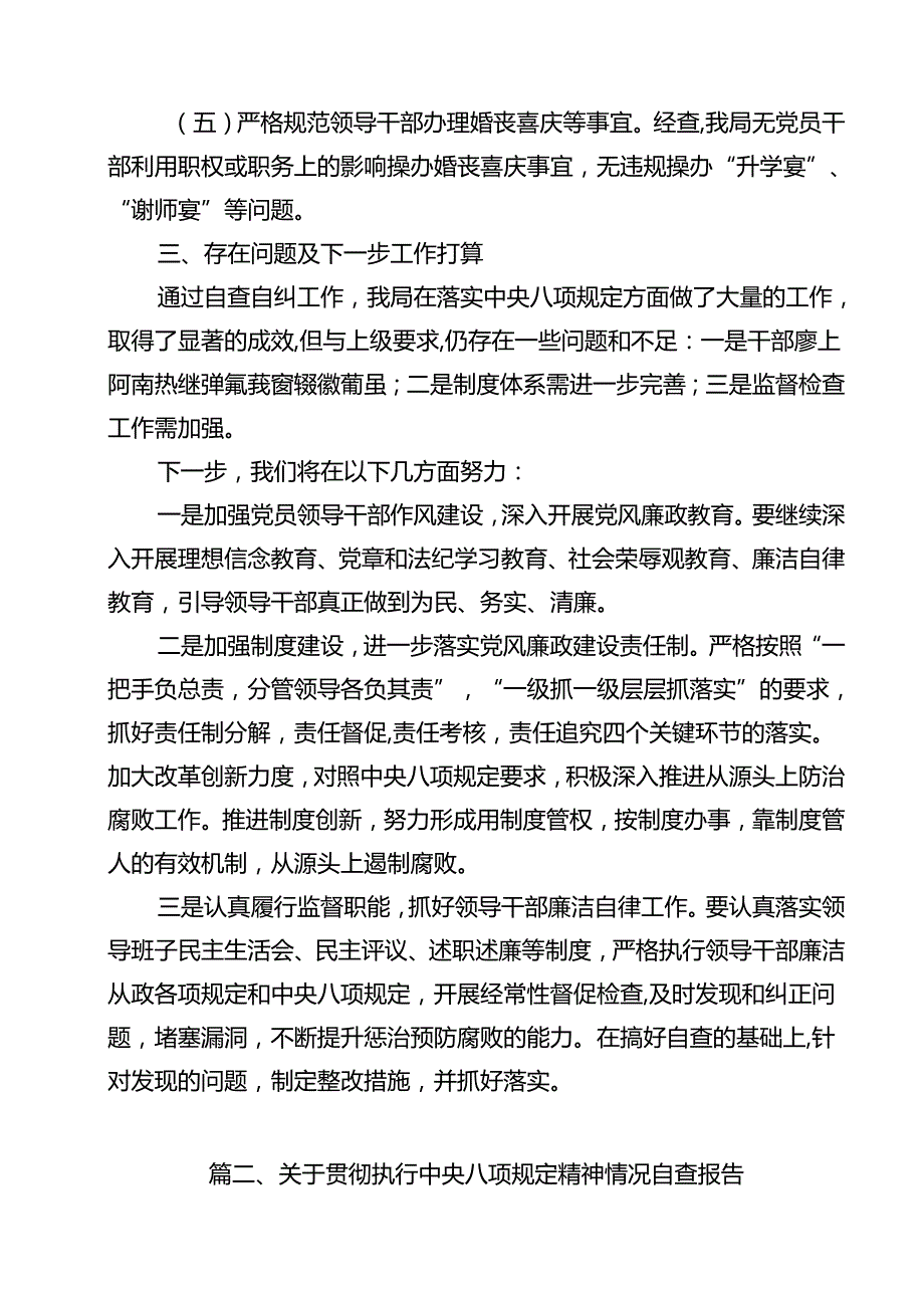 （12篇）关于贯彻执行中央八项规定精神自查自纠情况报告范文.docx_第3页