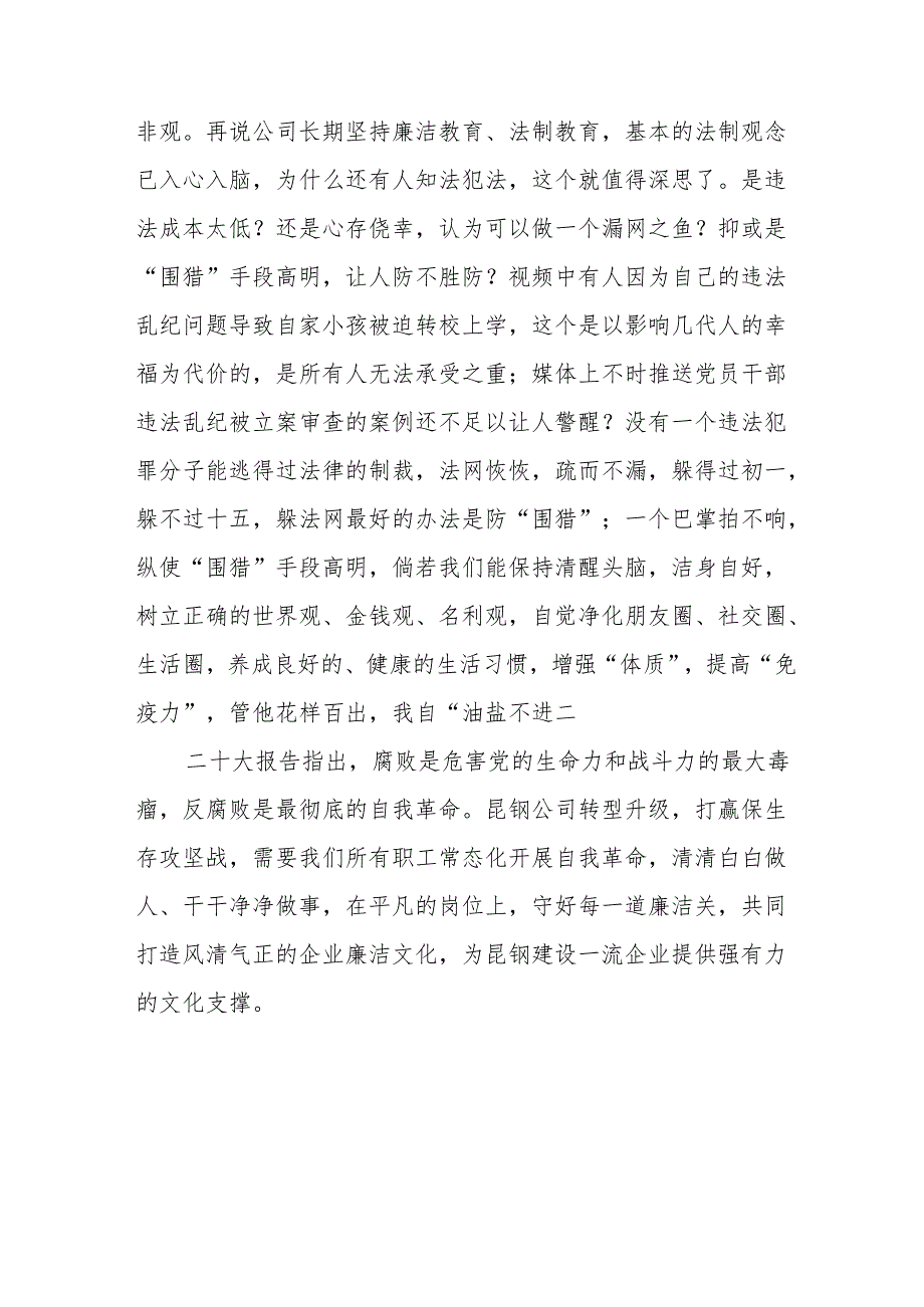 2024年乡镇党委书记观看《党纪学习教育》警示教育片心得体会.docx_第2页