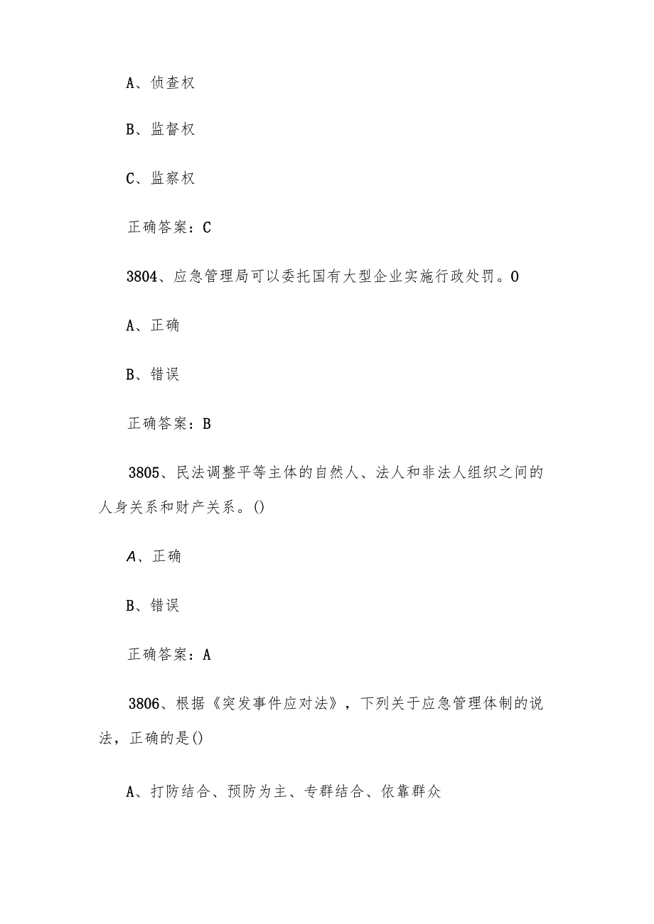 2024链工宝全国安全生产月知识竞赛题库及答案（38014000题）.docx_第2页