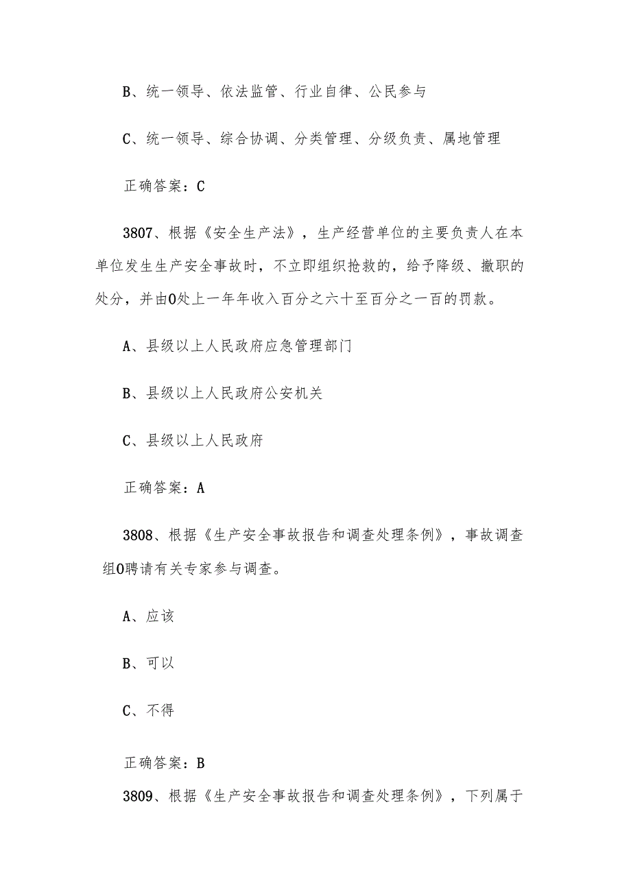 2024链工宝全国安全生产月知识竞赛题库及答案（38014000题）.docx_第3页